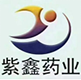 紫鑫藥業(yè)